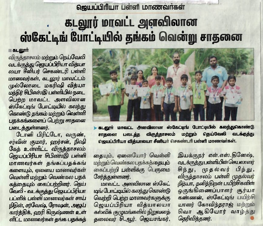 Jayapriya Vidhaya School Student won Gold metal in skating