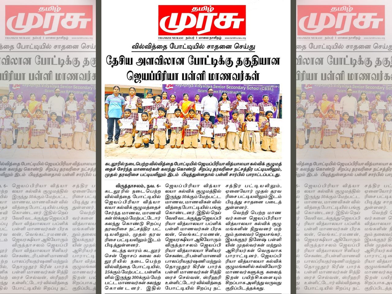 MURASU - Students of Jayapriya School Qualified For The National Level Archery Competition.