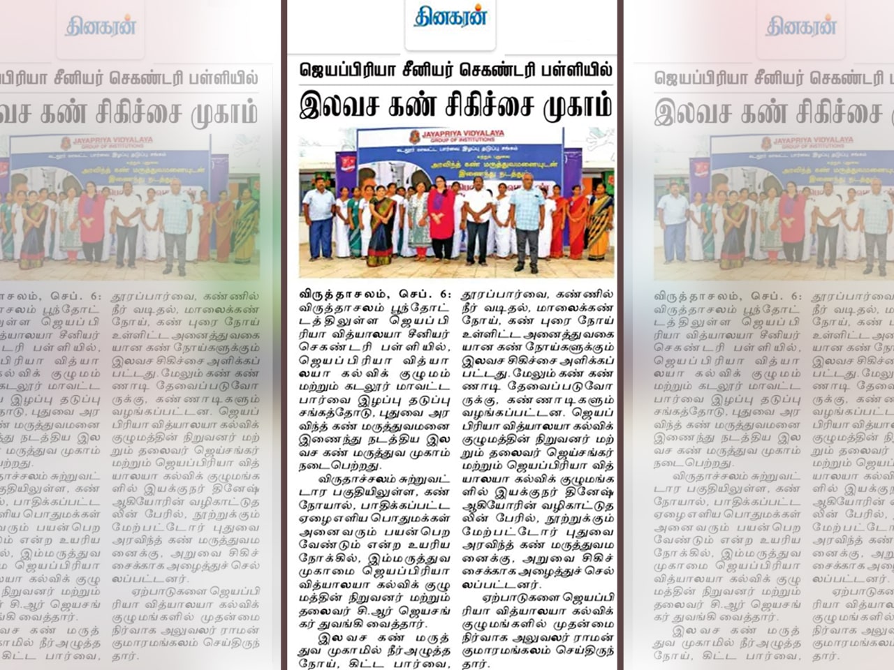 DINAKARAN - Free Eye Camp Held at Jayapriya Vidyalaya