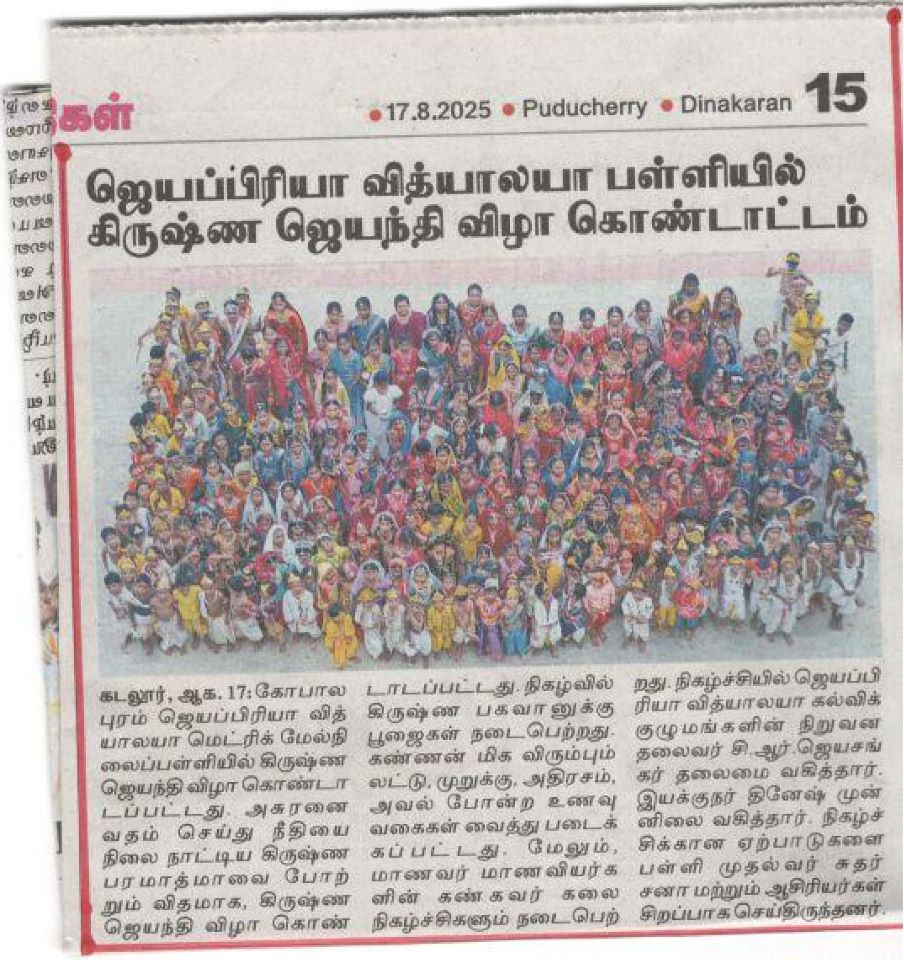 Krishna Jayanthi Celebration in Jayapriya Vidyalaya School published in Dinakaran on 17-08-2025