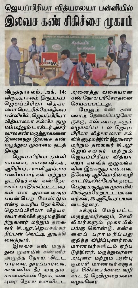 Jayapriya Vidyalaya School Free Eye Checkup Camp