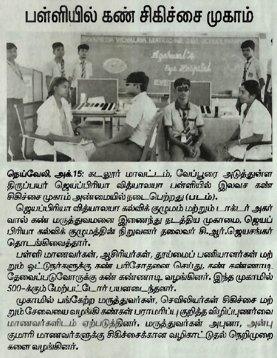 Jayapriya Vidyalaya School Free Eye Checkup Camp