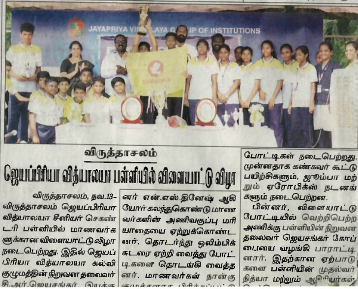 Jayapriya Vidyala School Sports  Function