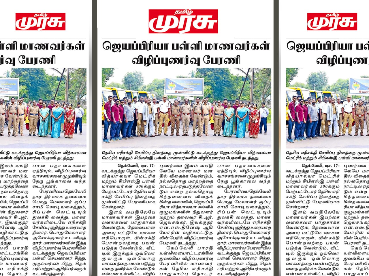 TAMIL MURASU - Young Champions for Energy Conservation: Jayapriya Vidyalaya Students Light the Way in Neyveli.