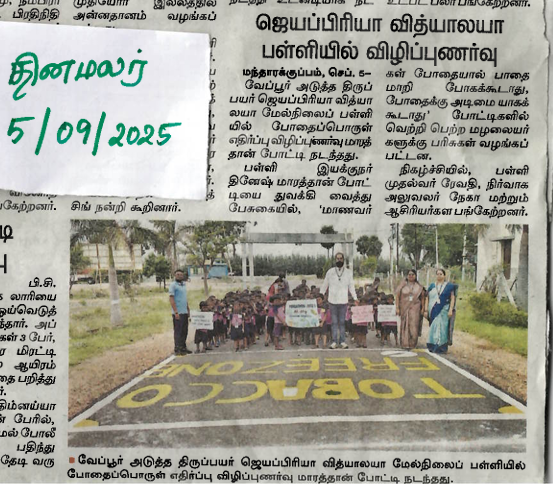 International Day Against Drug Abuse marathon Published in Dinamalar