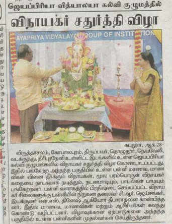 Vinayar chaturthi Celebration on 28/05/2025 in Jayapriya Vidyalaya School