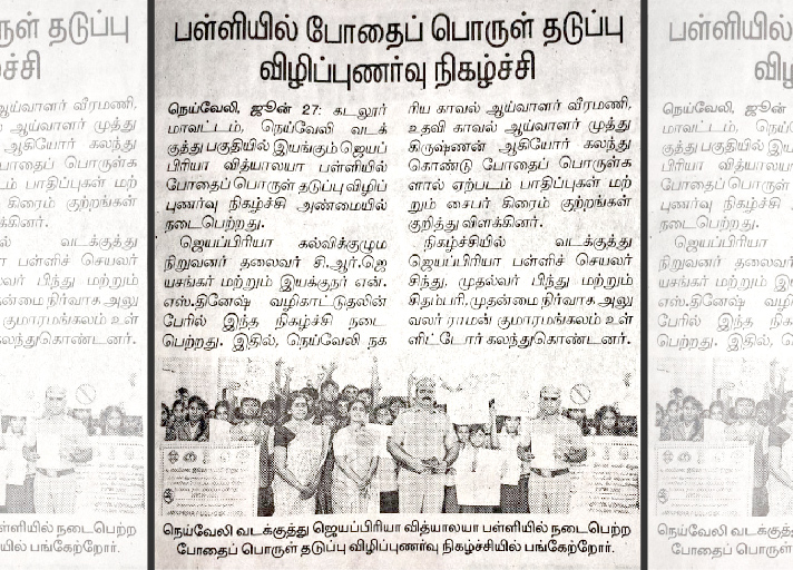 Drug prevention awareness program in jayapriya vidyalaya school vadakuthu