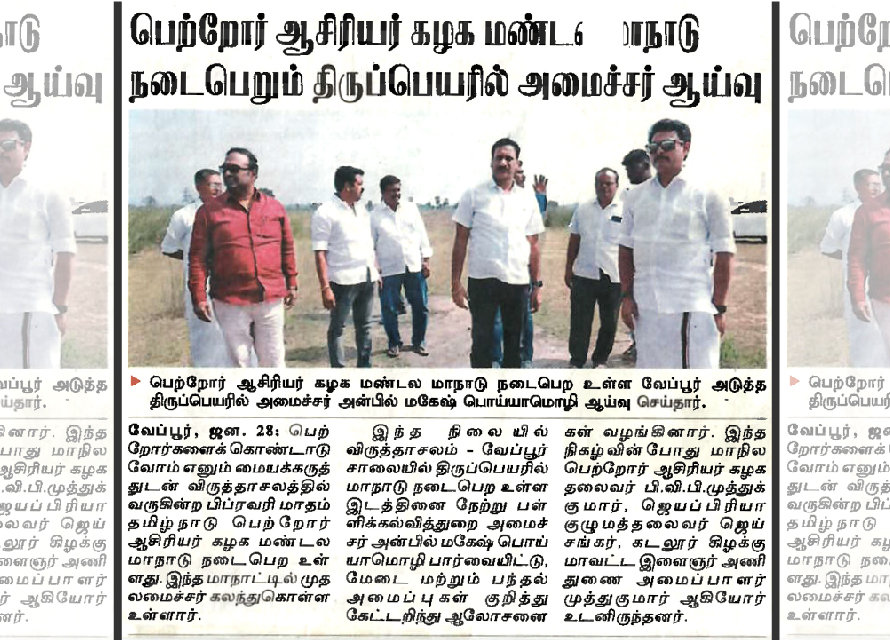 Parents Teachers association meeting - Mr. Anbil Mahesh Poyyamozhi, Minister for School Education of Tamil Nadu, Visits meeting location in Jayapriya vidyalaya school- Thiruppayar Branch.