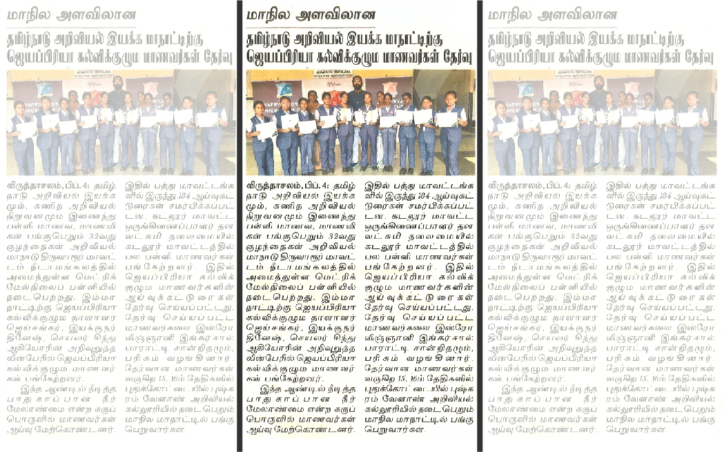 Jayapriya Vidyalaya school students selected for Tamilnadu state level science conference