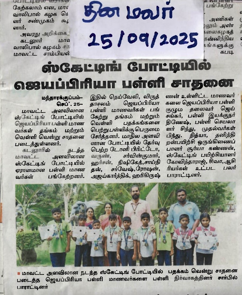 Jayapriya Vidhyalaya Senior Secondary School Students Won Gold Metal in skating (Dinamalar)