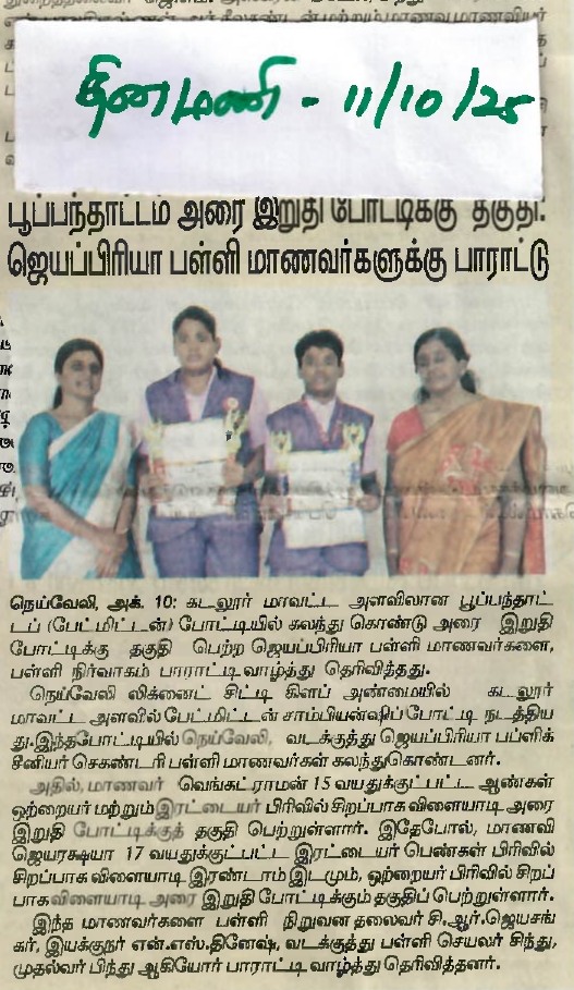 Jayapriya vidhyalaya Won in district level Ball Batmitton and Qualify to Semi final (Dinamani)
