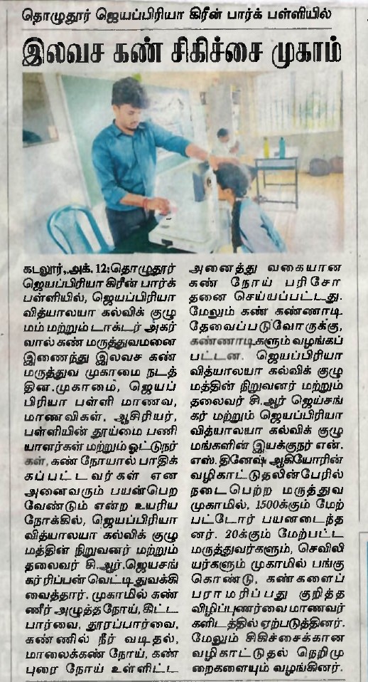 Jayapriya Green Park  Free Eye Medical Camp (Dinakaran)