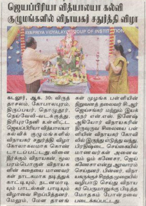 Vinayagar Chaturthi Celebration